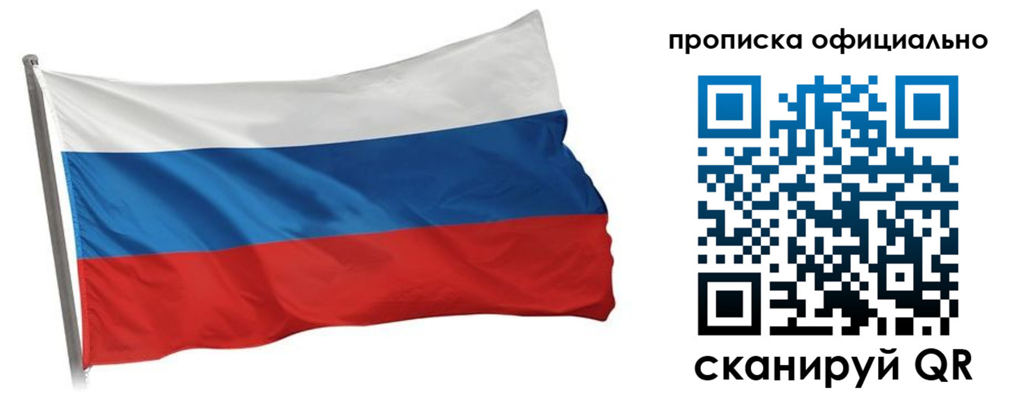 прописка в Пензе