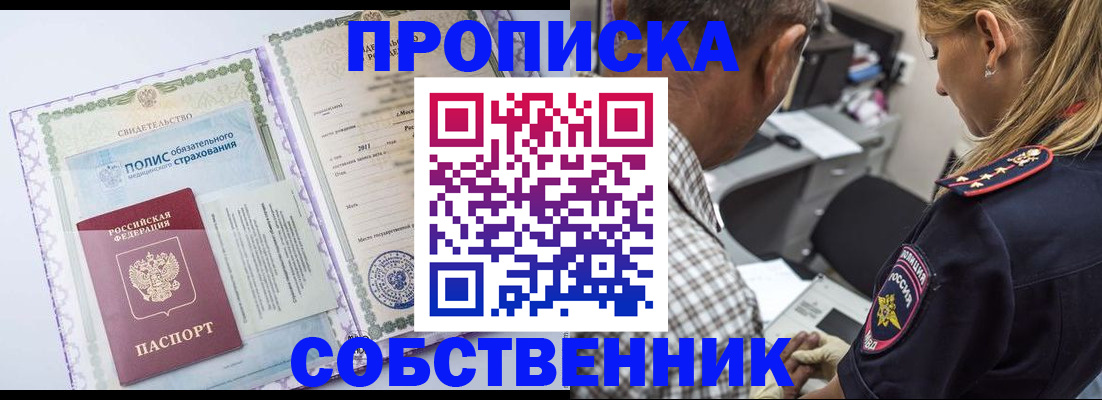 где прописаться в Пензе