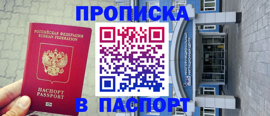 прописка регистрация в Пензе