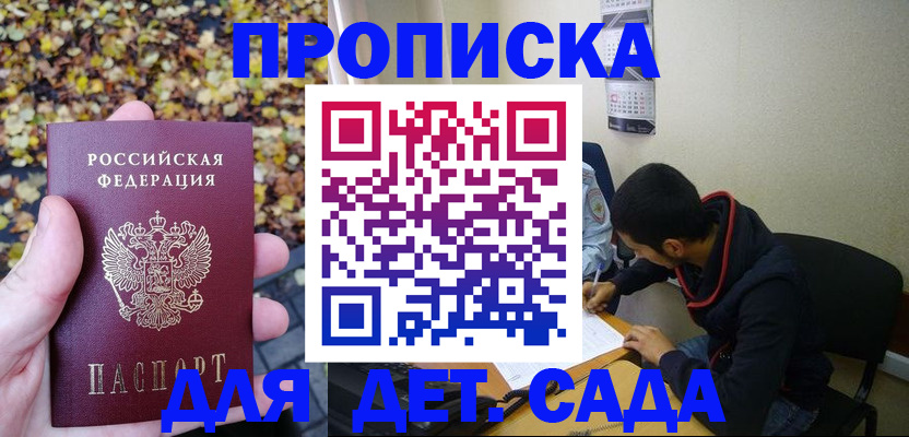 где прописаться в Пензе