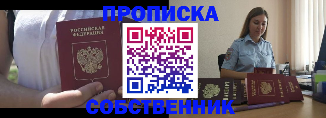прописка для работы в Пензе