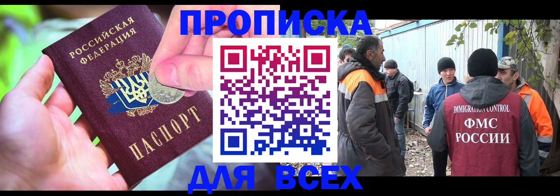 прописка поиск в Пензе