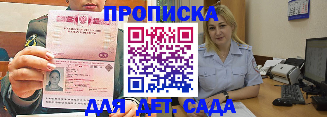 прописка ребенка в Пензе