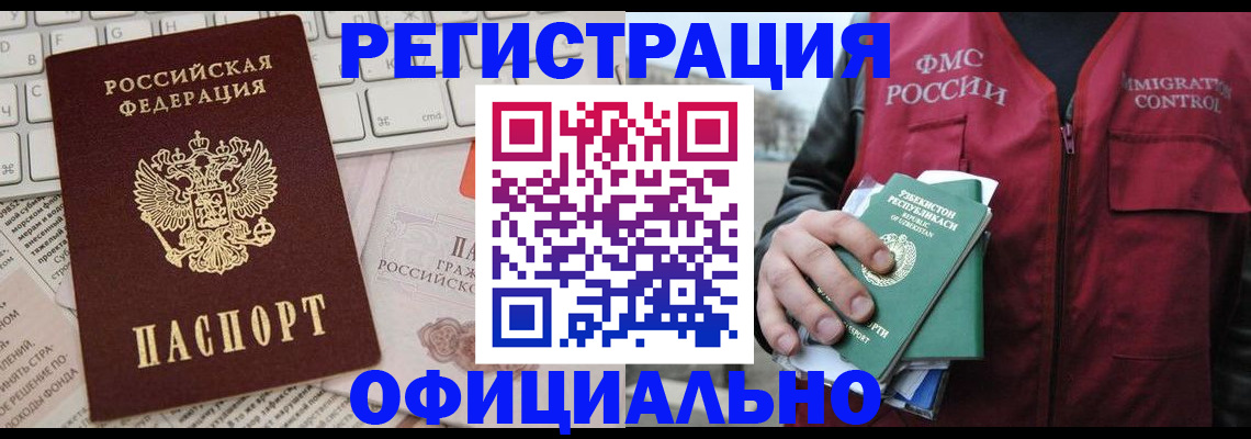 прописка регистрация в Пензе